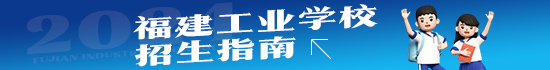 2021招生专版