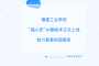 半岛在线注册：“福小匠”AI智能体正式上线 助力智慧校园服务
